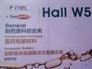 开翊携两款产品参加 Inno Pack China 2016